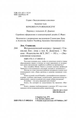 Футурологический конгресс фото книги 3