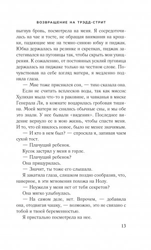 Возвращение на Трэдд-стрит фото книги 12