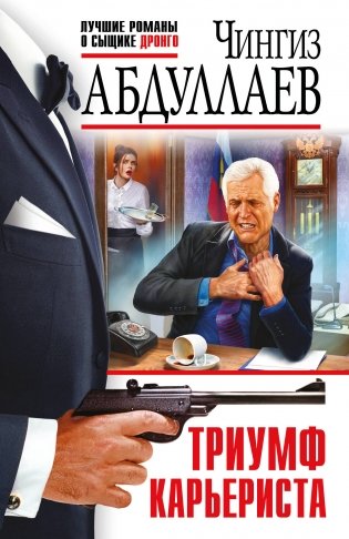 Триумф карьериста фото книги