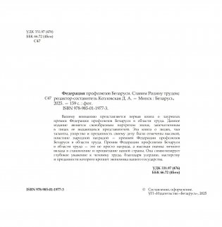 Федерация профсоюзов Беларуси. Славим Родину трудом! фото книги 2