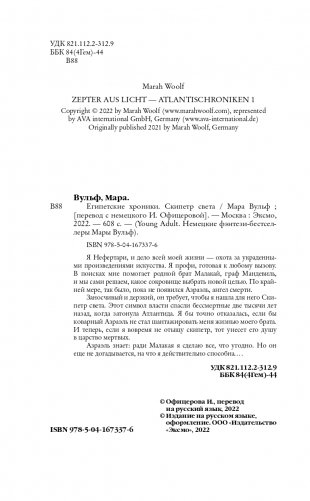 Египетские хроники. Скипетр света (#1) фото книги 5