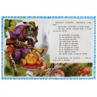 Колобок. Читаем по слогам фото книги 4