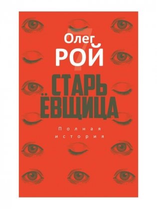 Старьевщица: роман фото книги