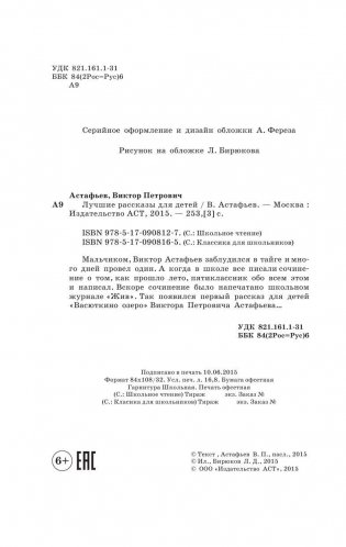 Лучшие рассказы для детей фото книги 3