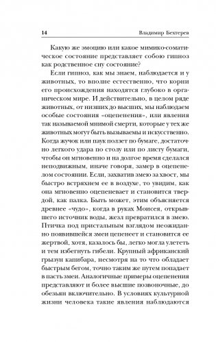 Гипноз. Внушение. Телепатия фото книги 15