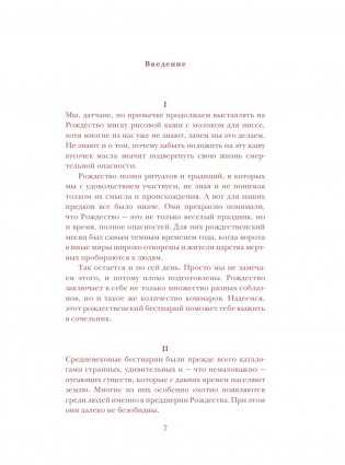 Рождественский бестиарий фото книги 6