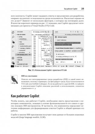 GitHub Copilot. Программирование в паре с ИИ фото книги 9