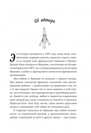 Эти странные французы фото книги 6