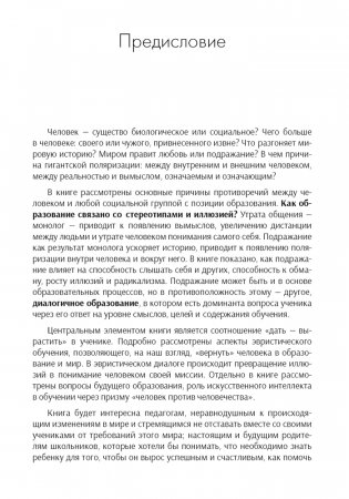 Образование для Человека. От скорости к ценности фото книги 4