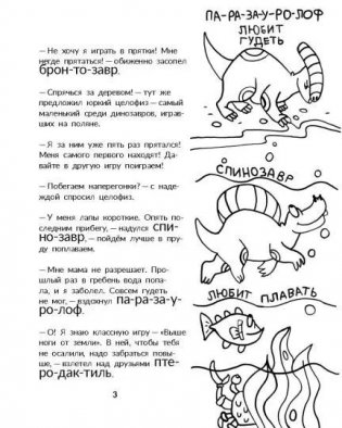 Чемпионы папоротникового леса фото книги 3
