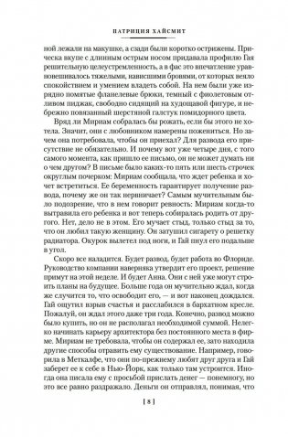 Два лика января и другие романы фото книги 8