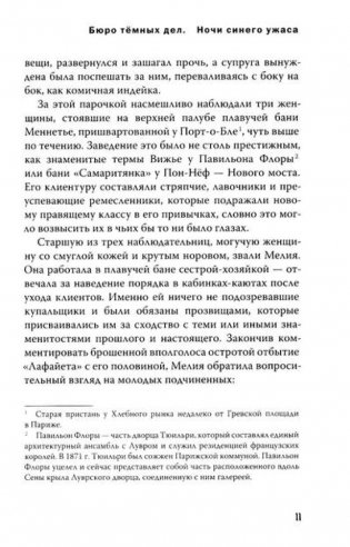 Бюро темных дел. Ночи синего ужаса. Книга 3 фото книги 4