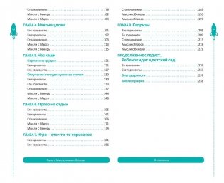 Папы с Марса, мамы с Венеры фото книги 3