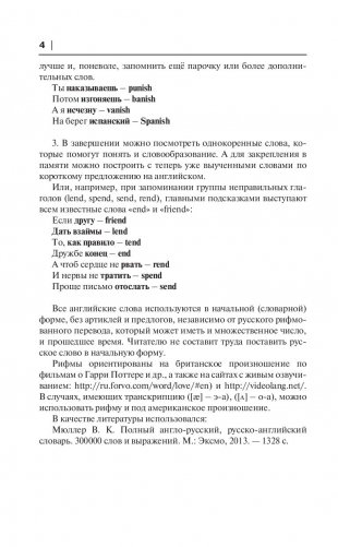 Словарь для запоминания английского языка. Лучше иметь способность — ability, чем слабость — debility фото книги 14