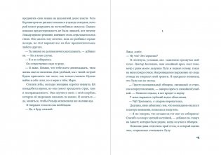 И время остановилось фото книги 12