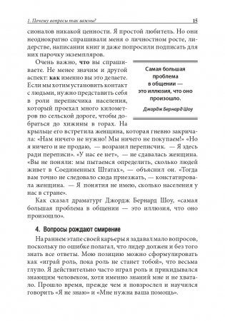 Хорошие лидеры задают правильные вопросы фото книги 12