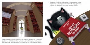 Котенок Шмяк и загадочное зернышко фото книги 2