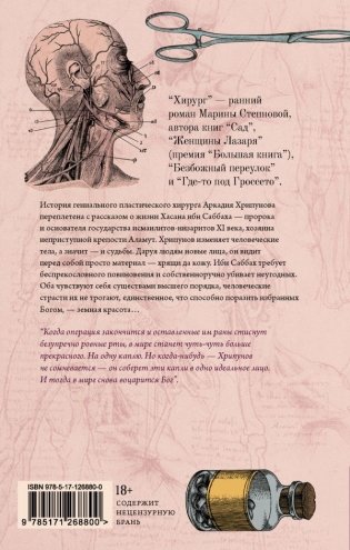 Хирург фото книги 2