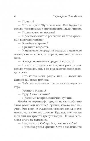 Гормон счастья и прочие глупости фото книги 7