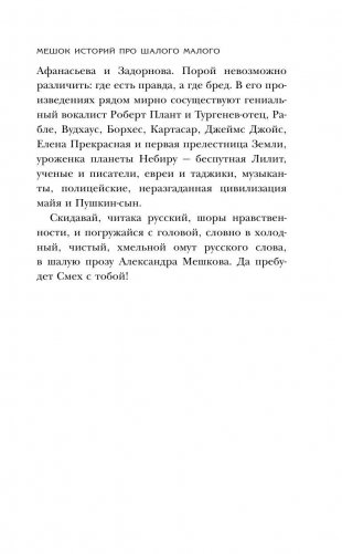 Мешок историй про шалого малого фото книги 7