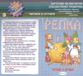 Репка. Карточки на магнитах фото книги