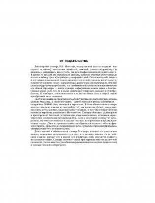 Самый полный англо-русский русско-английский словарь фото книги 5