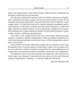 Мужчина: версия 2.0. Руководство фото книги 5