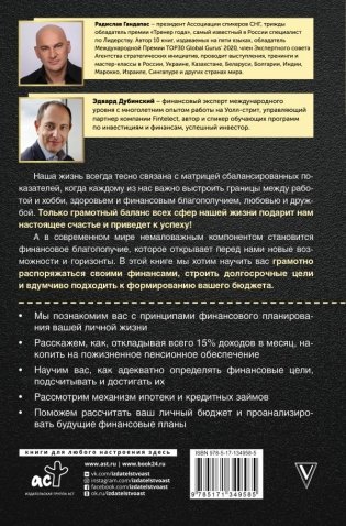 Управляй деньгами. Check-up твоих финансов фото книги 2