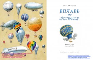 Вплавь по воздуху фото книги 2