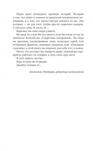 The x-files. Секретные материалы. Никому не доверяй фото книги 9