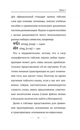 Тайский для новичков фото книги 12