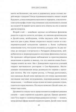 Книга радости. Как быть счастливым в меняющемся мире фото книги 9