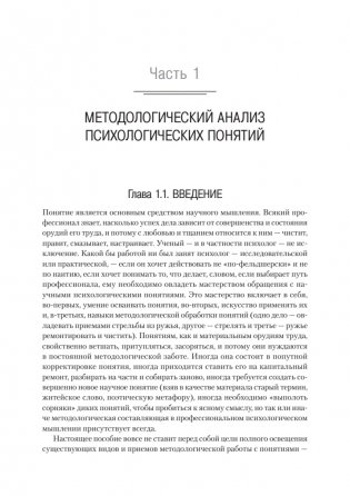 Методологический анализ в психологии фото книги 10