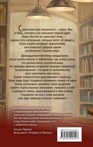 Хранители идей фото книги 2
