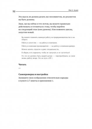 Номер 1. Как стать лучшим в том, что ты делаешь фото книги 41