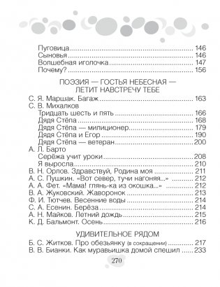Хрестоматия по литературному чтению. 3 класс фото книги 9