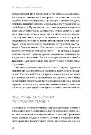Эмоциональный интеллект. Почему он может значить больше, чем IQ. NEON Pocketbooks фото книги 7