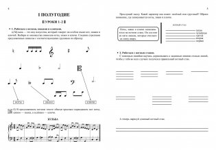 Сольфеджио. Smart-пособие с мультимедийным приложением. 1 класс фото книги 2