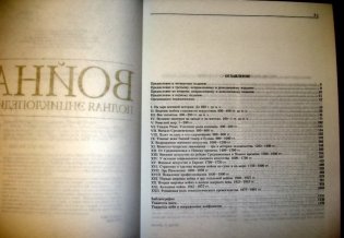 Война. Полная энциклопедия. Все битвы, сражения и военные кампании мировой истории с 4­го тысячелетия до нашей эры до конца XX века фото книги 4