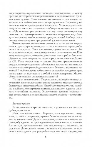 Чужими тропами. Наемник фото книги 6