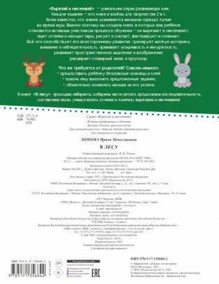 В лесу фото книги 2