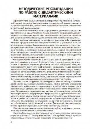 Литературное чтение. 3 класс. Дидактические и диагностические материалы фото книги 3