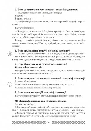 Мая Радзіма — Беларусь. План-канспект урокаў. 4 клас фото книги 3