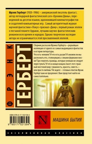 Машина бытия фото книги 7