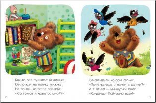 Мишка фото книги 2