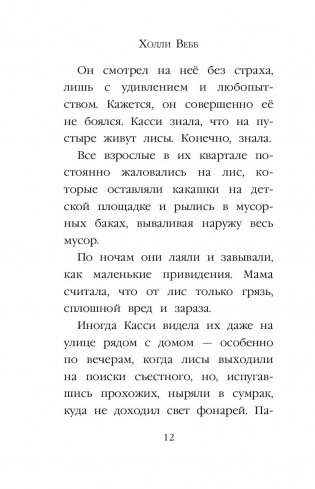 Рождественские истории. Как подружиться с лисёнком (выпуск 7) фото книги 13