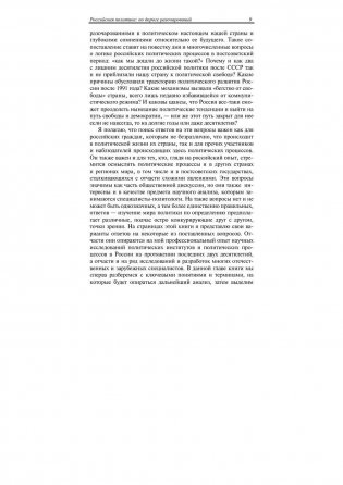 Из огня да в полымя: российская политика после СССР фото книги 10