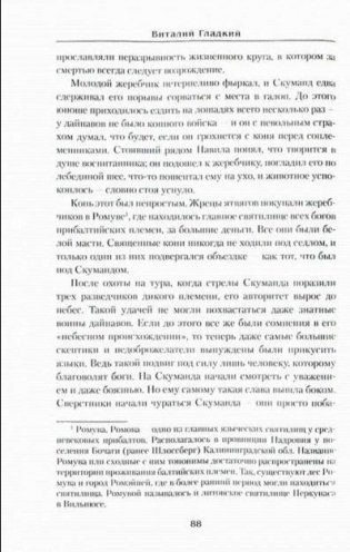 Вайделот фото книги 2