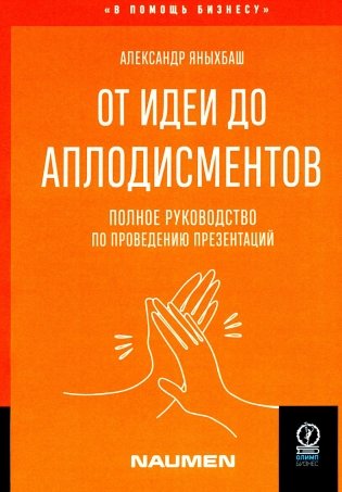 От идеи до аплодисментов: полное руководство по проведению презентаций фото книги