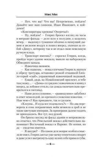 Кондотьер фото книги 6